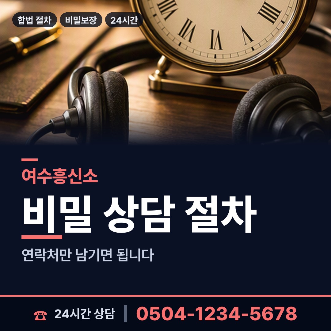 여수 율촌면 배우자뒷조사 상담 안내