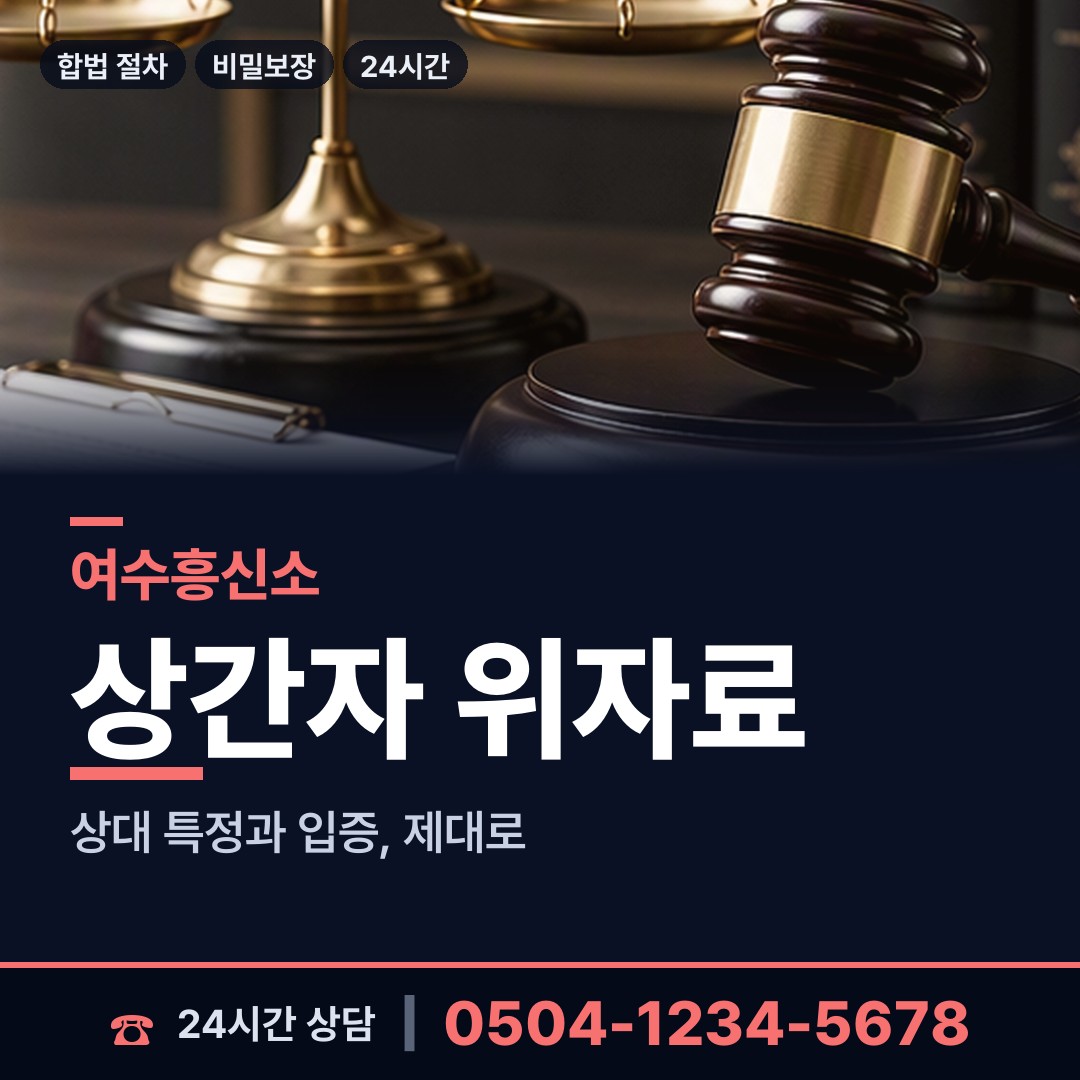 여수 율촌면 사설탐정 상담 안내