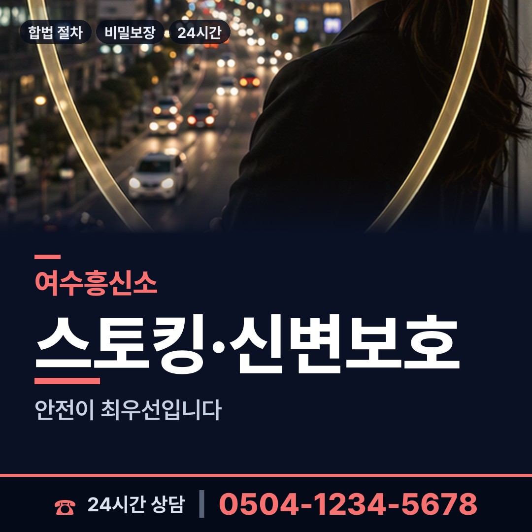 여수 율촌면 부인외도탐정 상담 안내