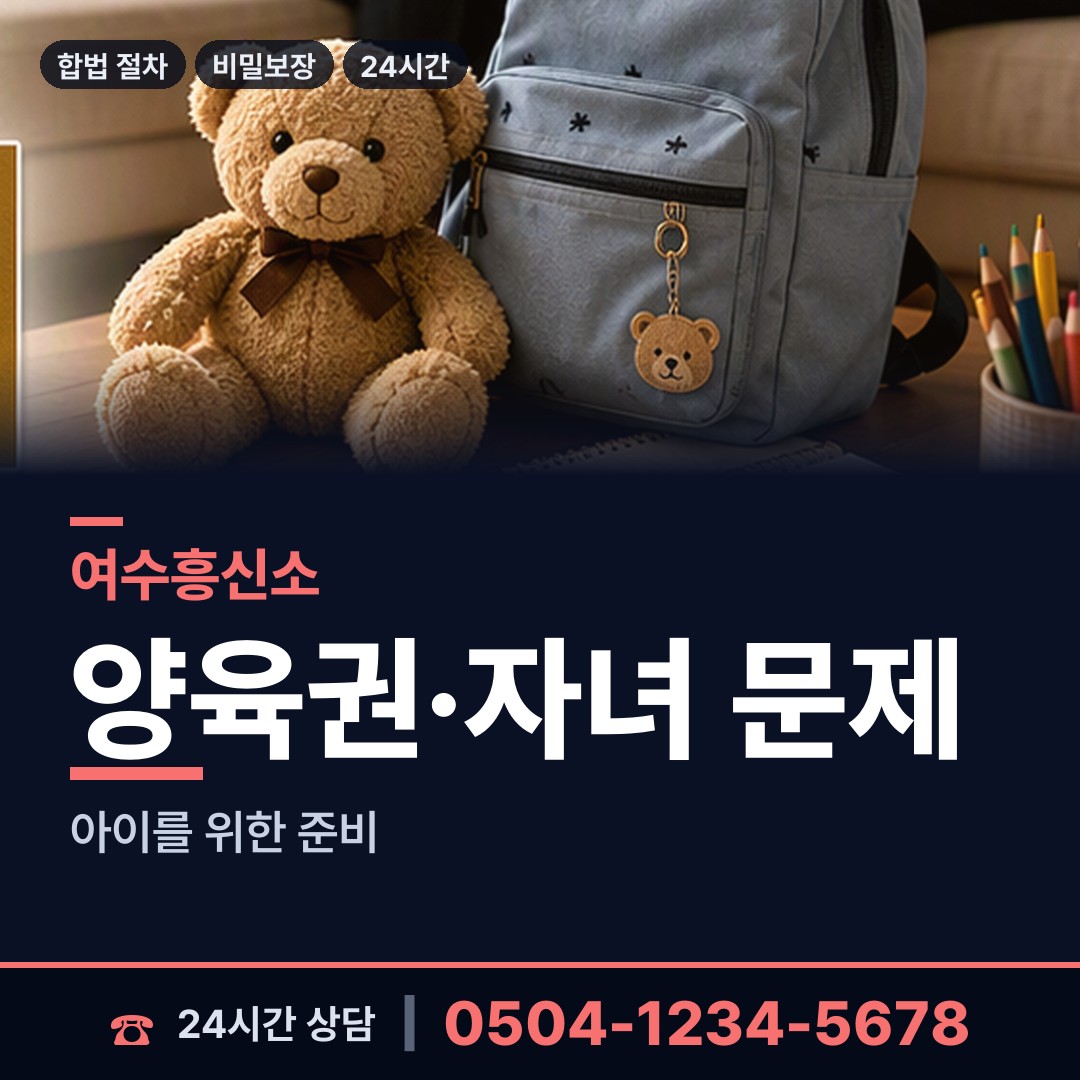 여수 율촌면 이혼소송준비 상담 안내